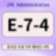 E74 비자 숙련기능인력 점수제 심플한 E-7-4