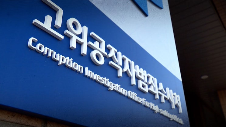 ‘VIP 격노’ 기록 겨냥…<b>공수처</b>, <b>대통령실</b> 전격 <b>압수수색</b>