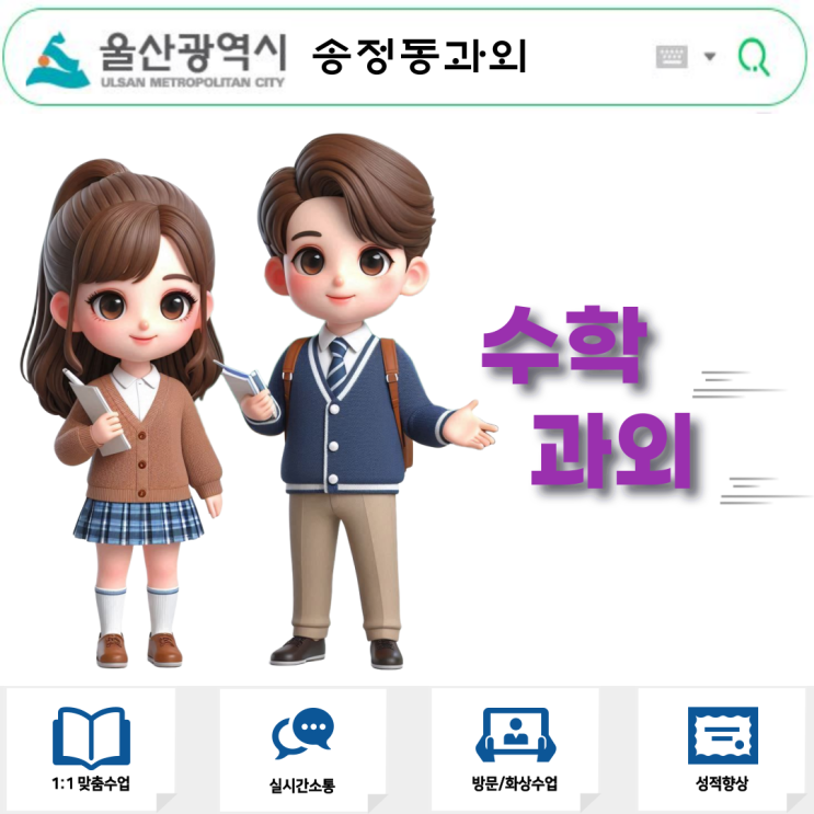  울산 송정동 중1 수학과외 문자의 필요성 이해