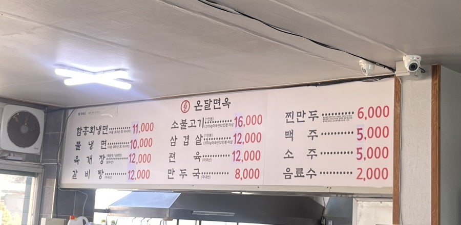 온달면옥 사진 4
