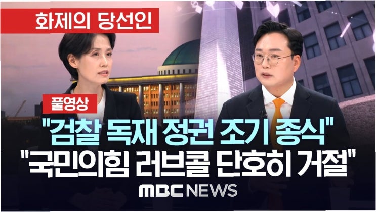 독재국가의 위협 속에서 <b>국민의힘</b>, <b>단합</b>의 필요성을 외치다