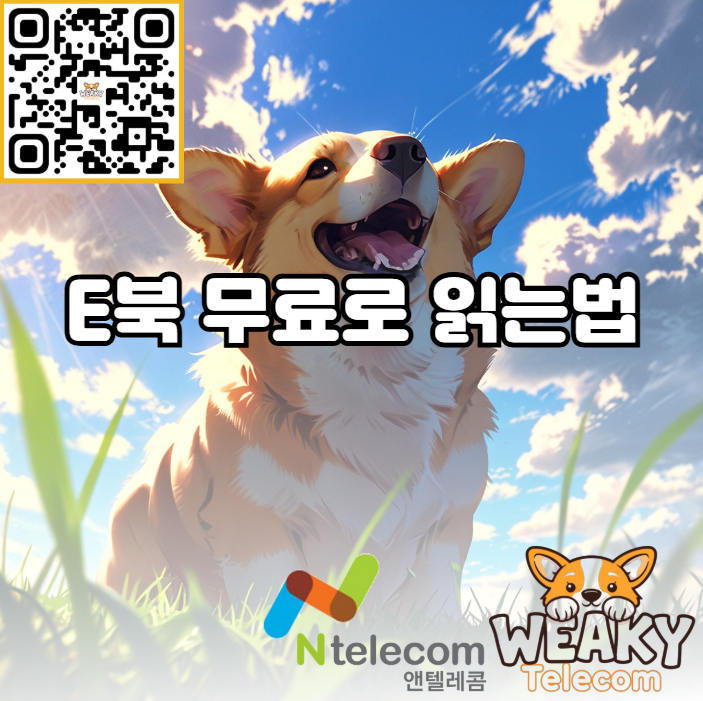  휴대폰으로 E북(전자책)을 무료로 읽고 싶다면? 도서 대여 및 구독 방법 알아보기
