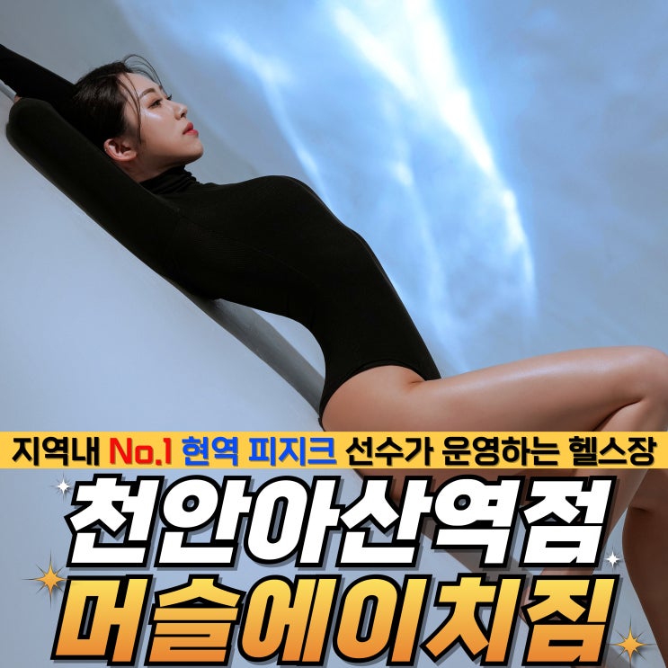 아산 헬스장 5월 다이어트 시작!!