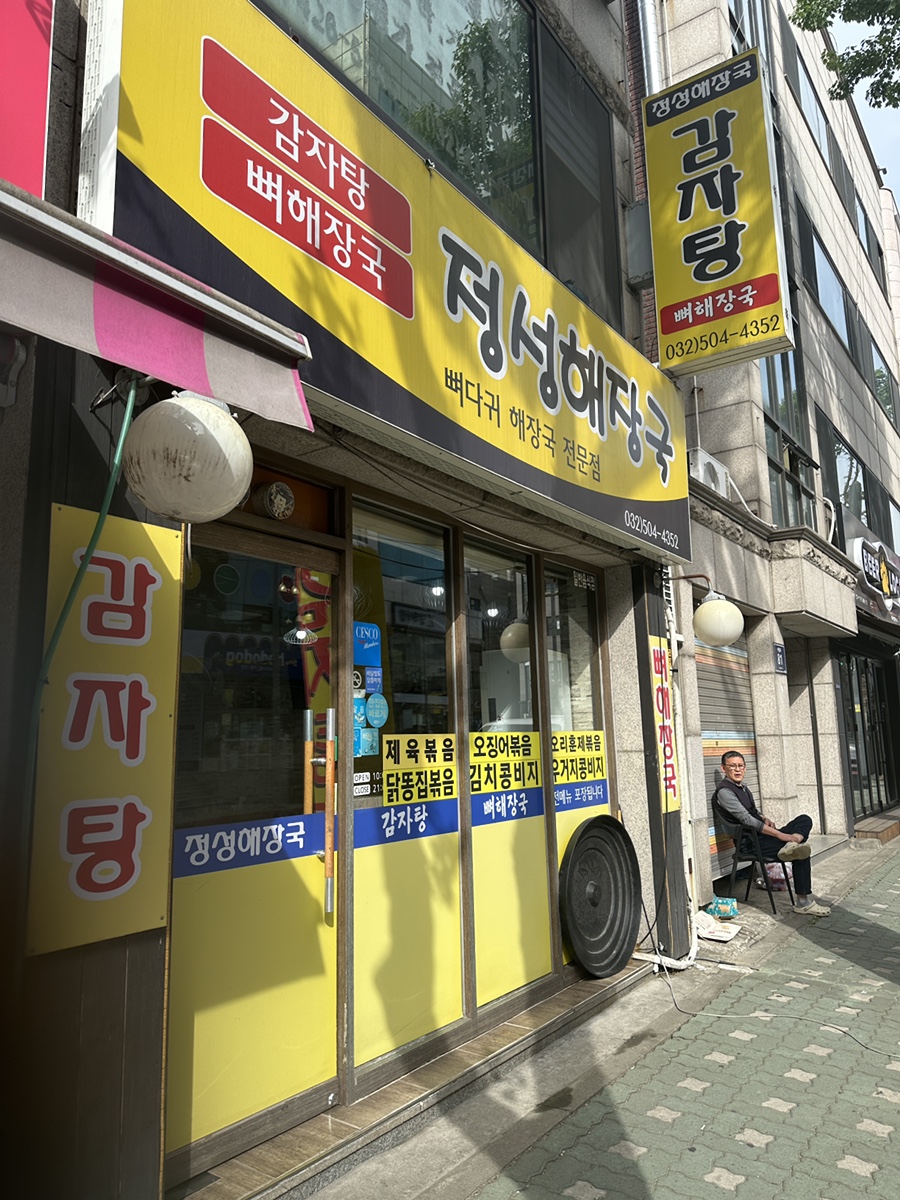 정성해장국 사진 1
