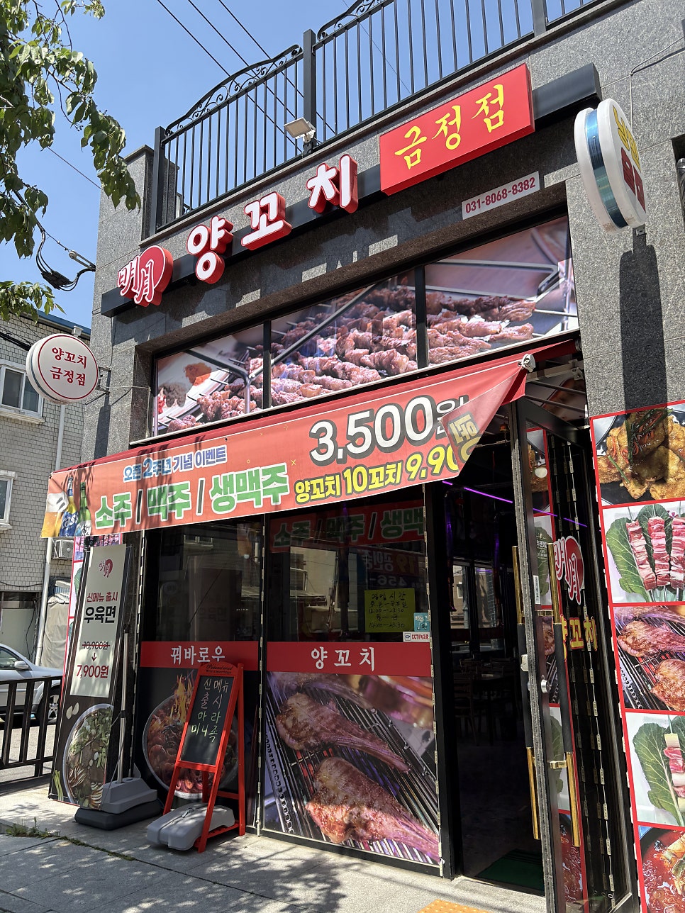 명월양꼬치 금정점 사진 2