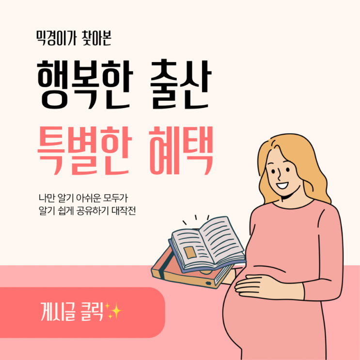  2025 첫만남이용권 총정리 | 출생축하금 최대 300만 원 받는 법!