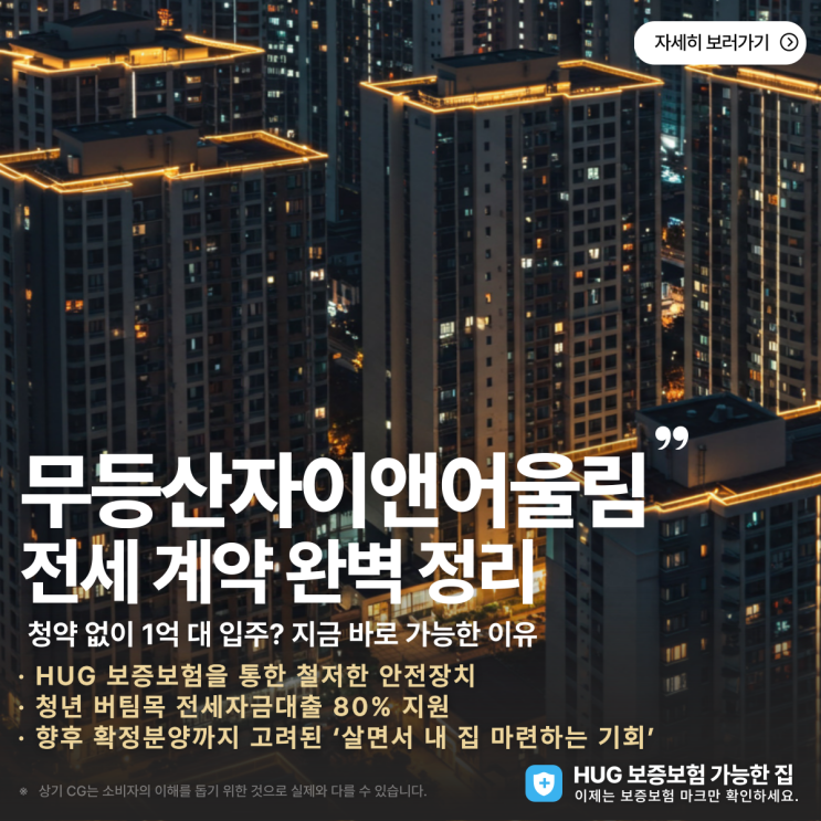  무등산자이앤어울림 광주 전세 아파트, 청약 없이 1억 대 입주? 지금 바로 가능한 이유