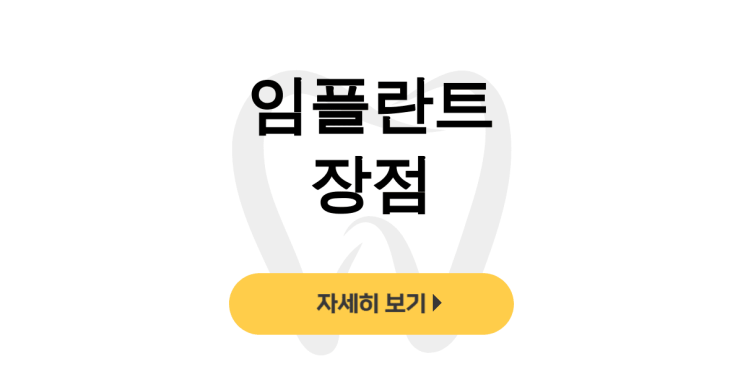  임플란트 장점 후기로 알아보는 틀니 장단점과 비용 완벽정리 - dentalist