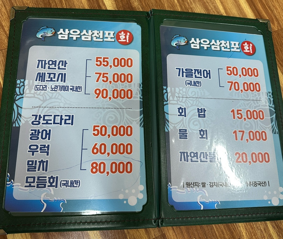 삼우삼천포회 사진 5