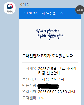  2025년 5월 근로·자녀 장려금 정기 신청