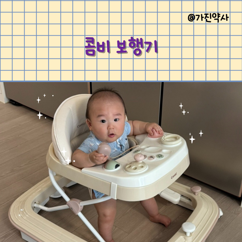 콤비 보행기 접는법 세탁 높이 조절 사용 후기