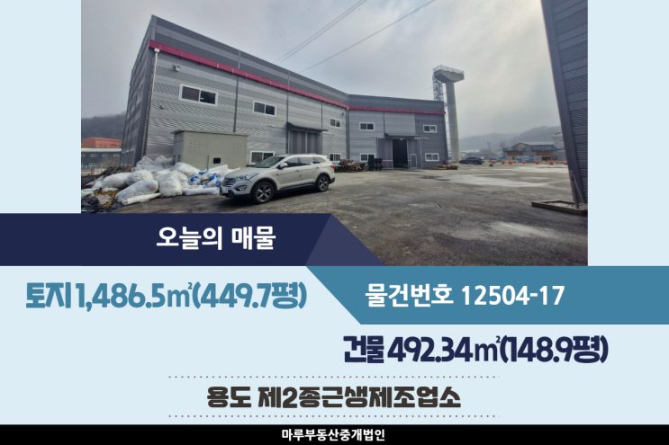  층고 높은 동곤지암IC 인근의 경기도 광주공장매매 건물 148.9평