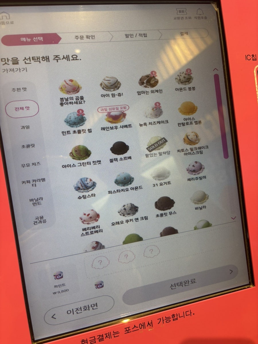 배스킨라빈스 익산영등점 사진 4
