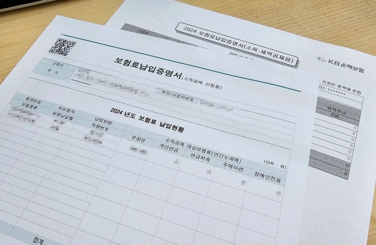  종합소득세 서류 자동차 보험료 영수증, 납입증명서 출력