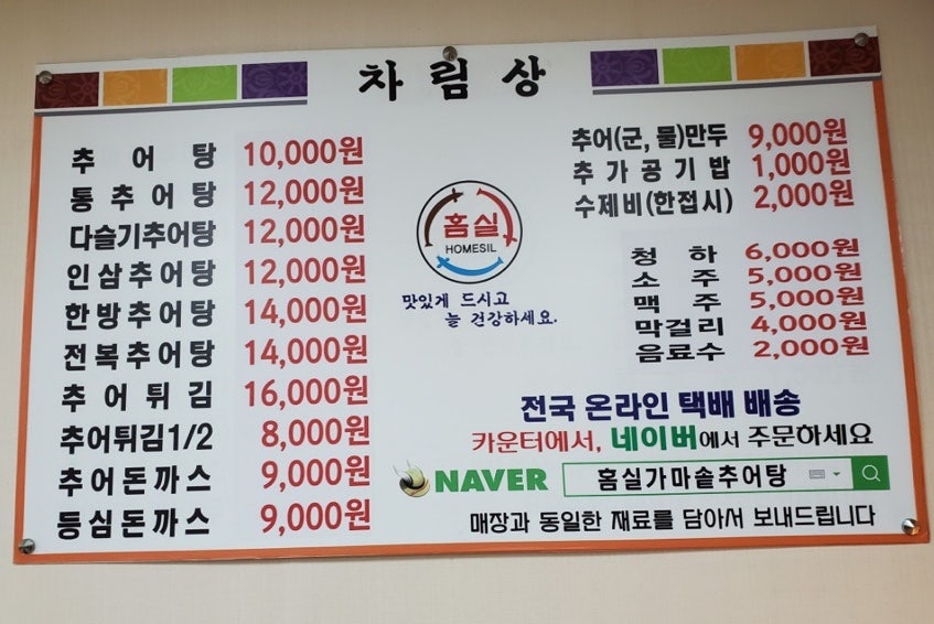 청석골 가마솥 추어탕 설문점 사진 4
