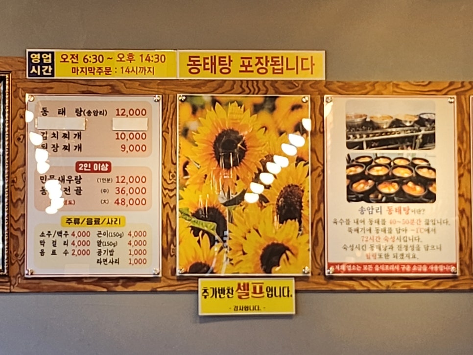 송암리동태탕 사진 3
