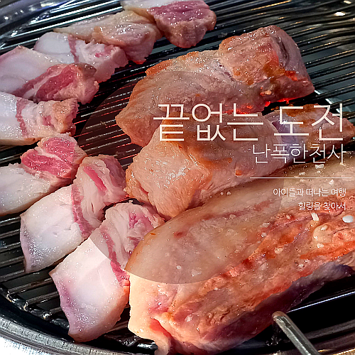 제주공항 흑돼지 맛집 어디? 근고기 구워주는 돈사촌 본점