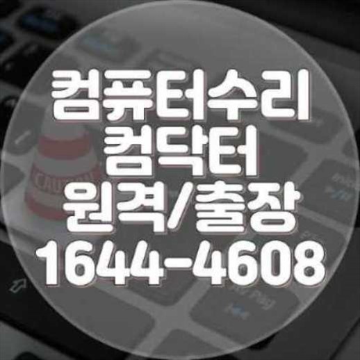  제주시 컴퓨터 맥북 프로그램 설치, 문제 해결은 전문가에게 맡기세요!