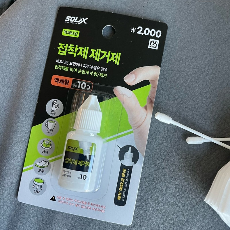 다이소 접착제리무버 리뷰/ 옷에 순간접착제 뭍었어요ㅠ