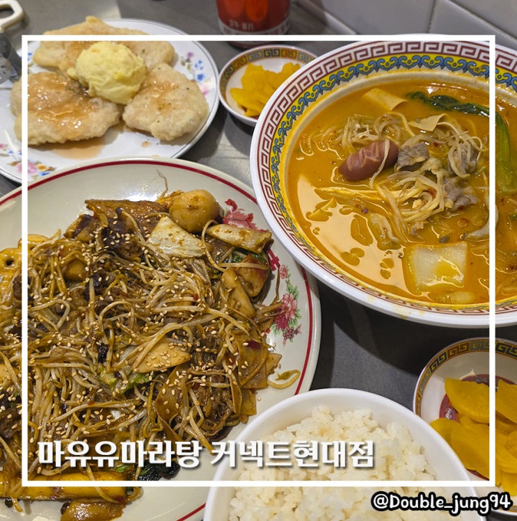  부산 동구 깔끔하게 먹기 좋은 마라탕 마유유마라탕 커넥트현대점