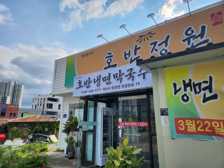  아산에 오픈한 호반냉면막국수에 다녀왔습니다.