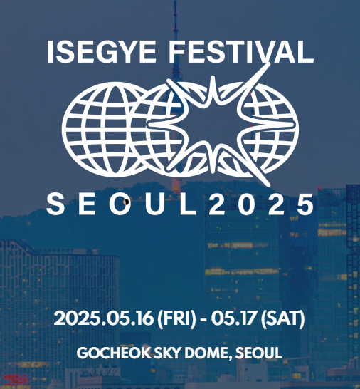  2025 이세계 페스티벌 고척돔｜현실+가상 음악세계 완전 해부 (5월 16~17일)