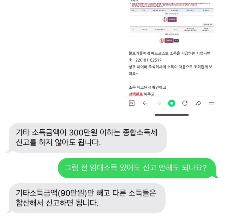  직장인 애드포스트 포함 부수업 종합소득세 신고