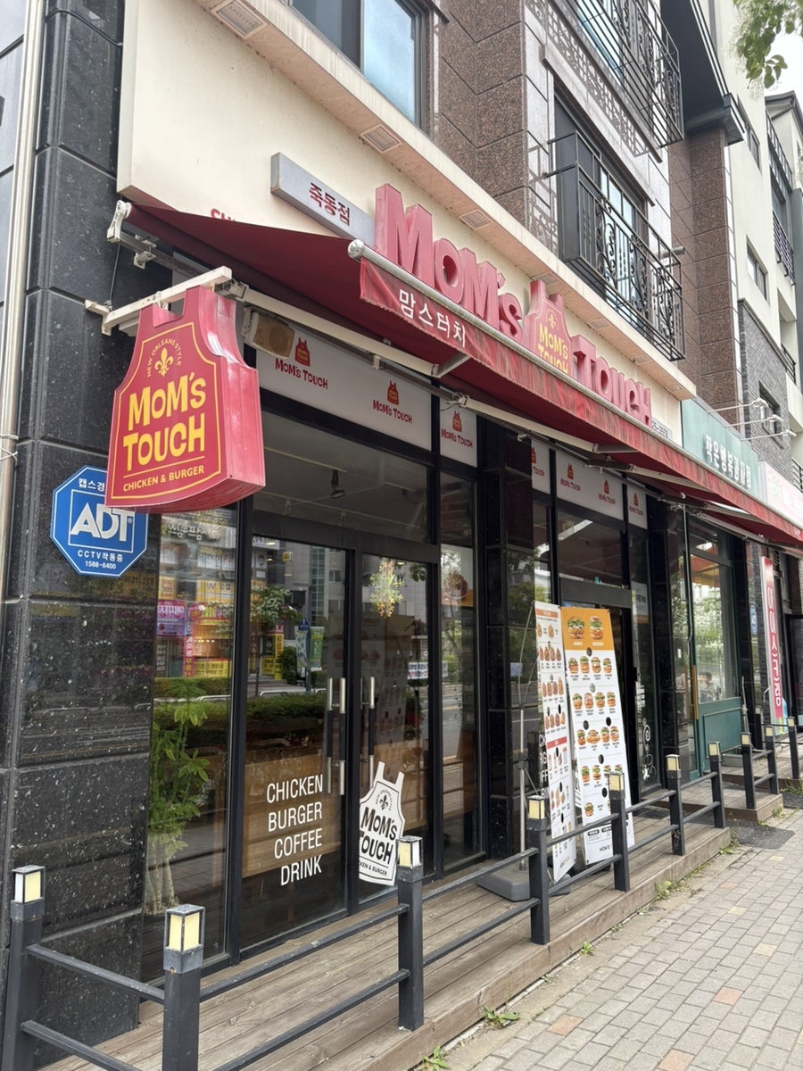 맘스터치 죽동점 사진 3