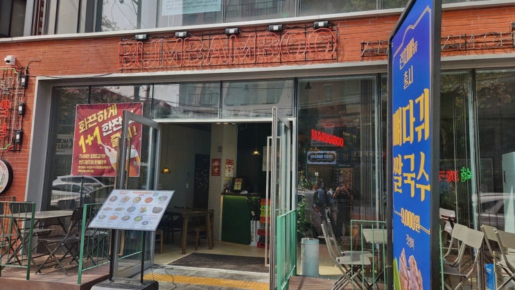  범밤부 합정본점, 친구들과 즐거운 저녁을 보낸 합정술집