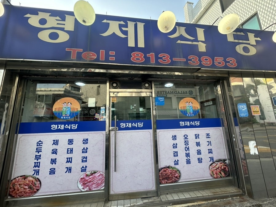 형제식당 사진 1