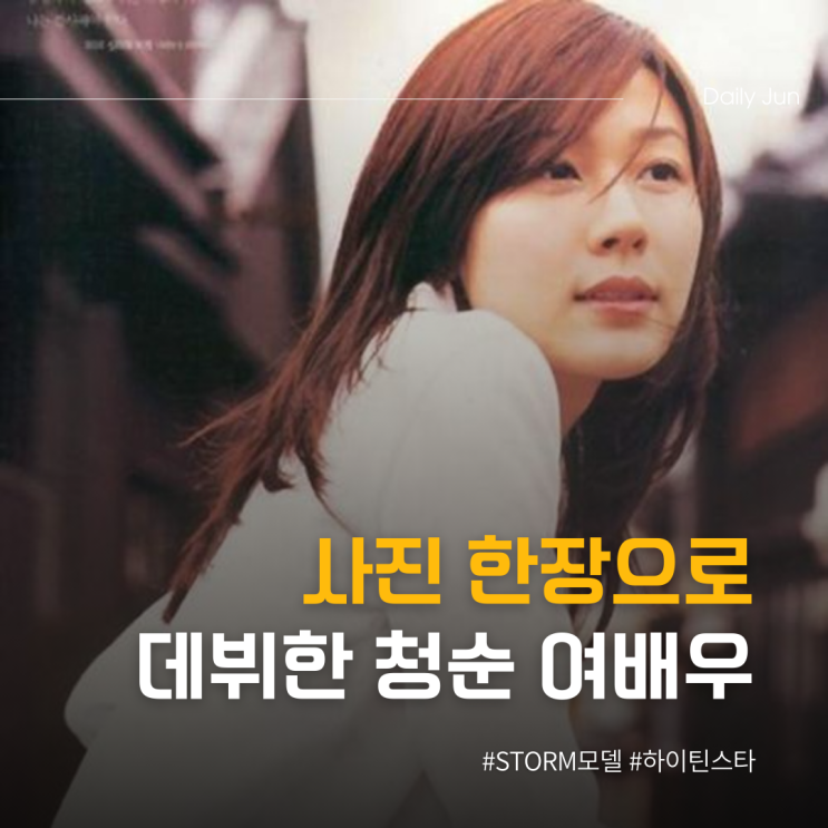  사진 한 장으로 38억 빌라까지 청순 여배우 누구일까?