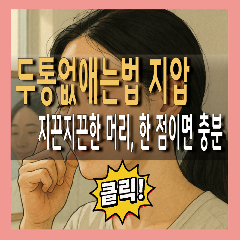 두통 없애는법 태양혈 혈자리 지압법