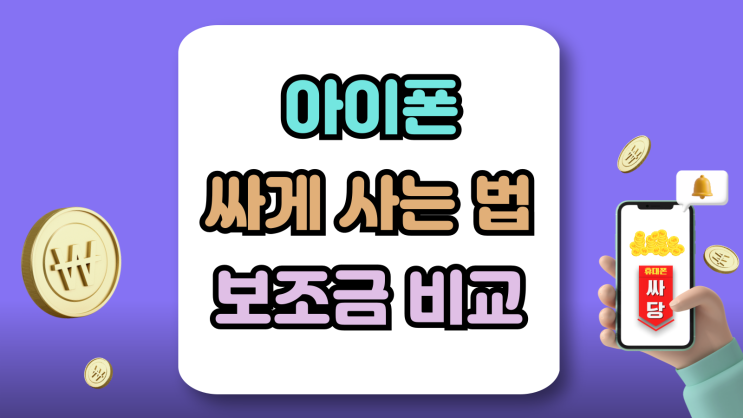  아이폰16프로 싸게사는법 보조금 요금제 비교