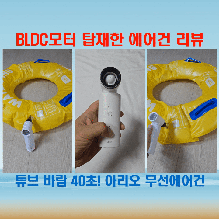  무선에어건 아리오, BLDC모터로 바람세기 확실한 가성비템