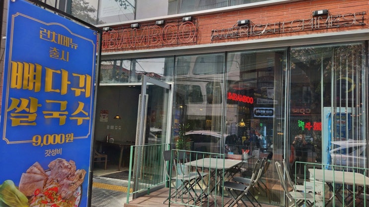  범밤부 합정본점, 아시아 퓨전 요리가 맛있는 합정술집