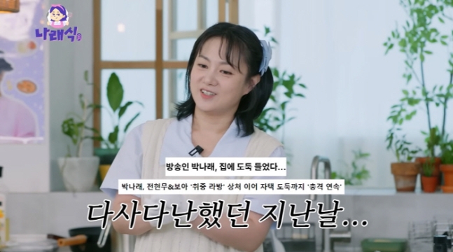 <b>박나래</b> 장도연 55억家 도둑 <b>가짜뉴스</b> 진짜 미안했다