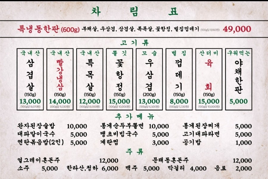 문래동냉삼 청천점 사진 3