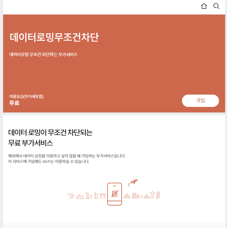 SKT 데이터로밍 무조건차단 문자 해제 해외 유심 일본 유럽 여행 이심 갤럭시 아이폰 셀룰러 ....