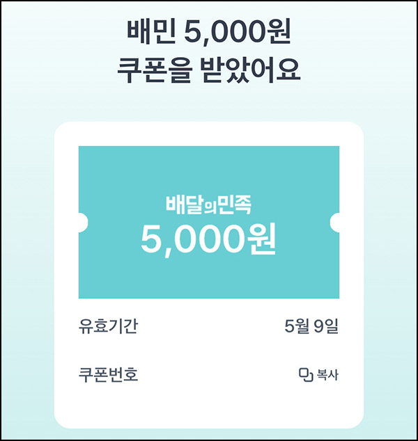 토스 배달의민족 5천원 할인쿠폰 등록(1.5만이상)기존확인~05.09 토스 배달의민족 5천원 할인쿠폰 등록(1.5만이상)기존확인~05.09