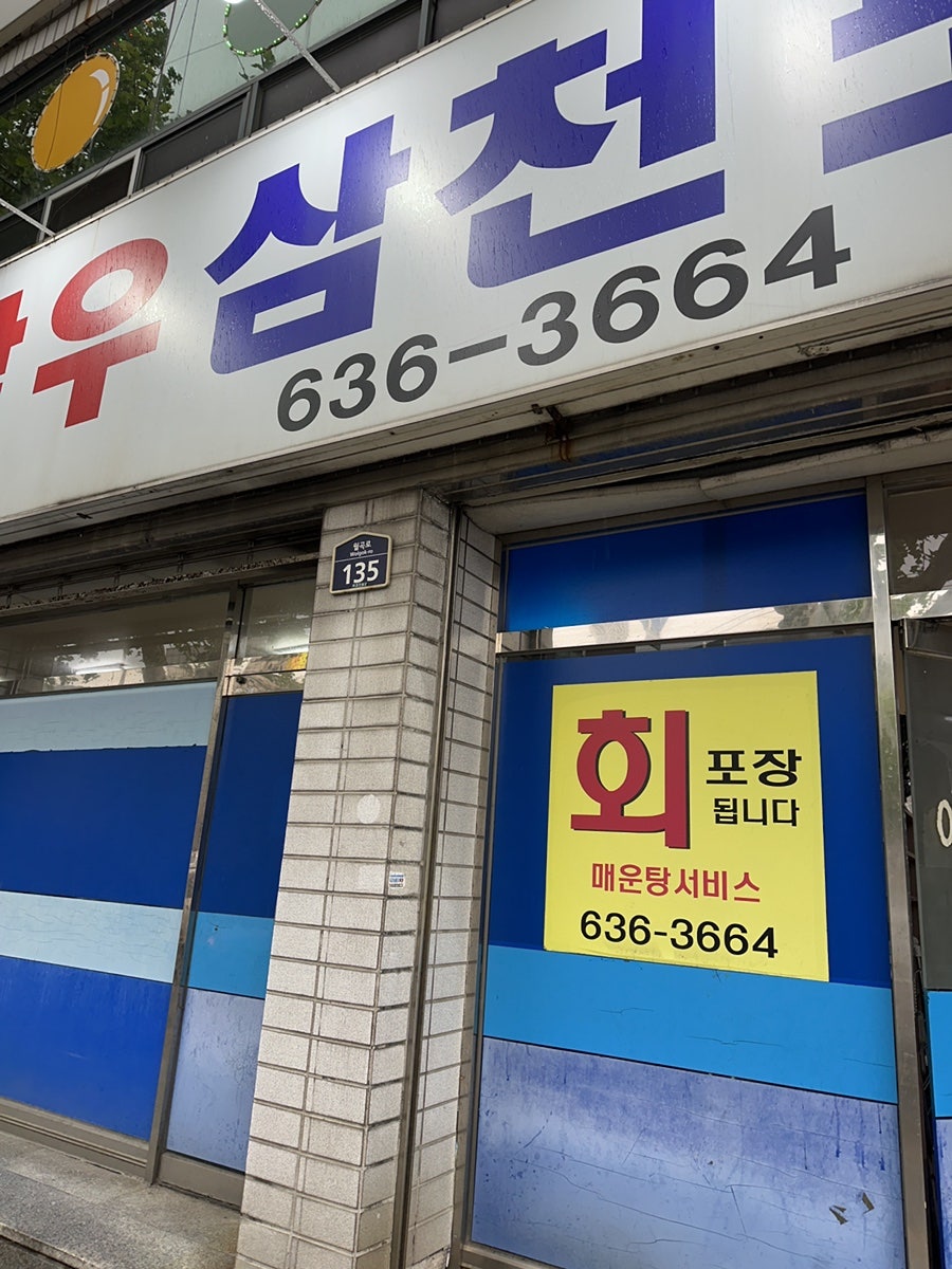 삼우삼천포회 사진 2