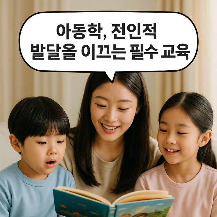  아동문학, 전인적 발달을 이끄는 필수 교육