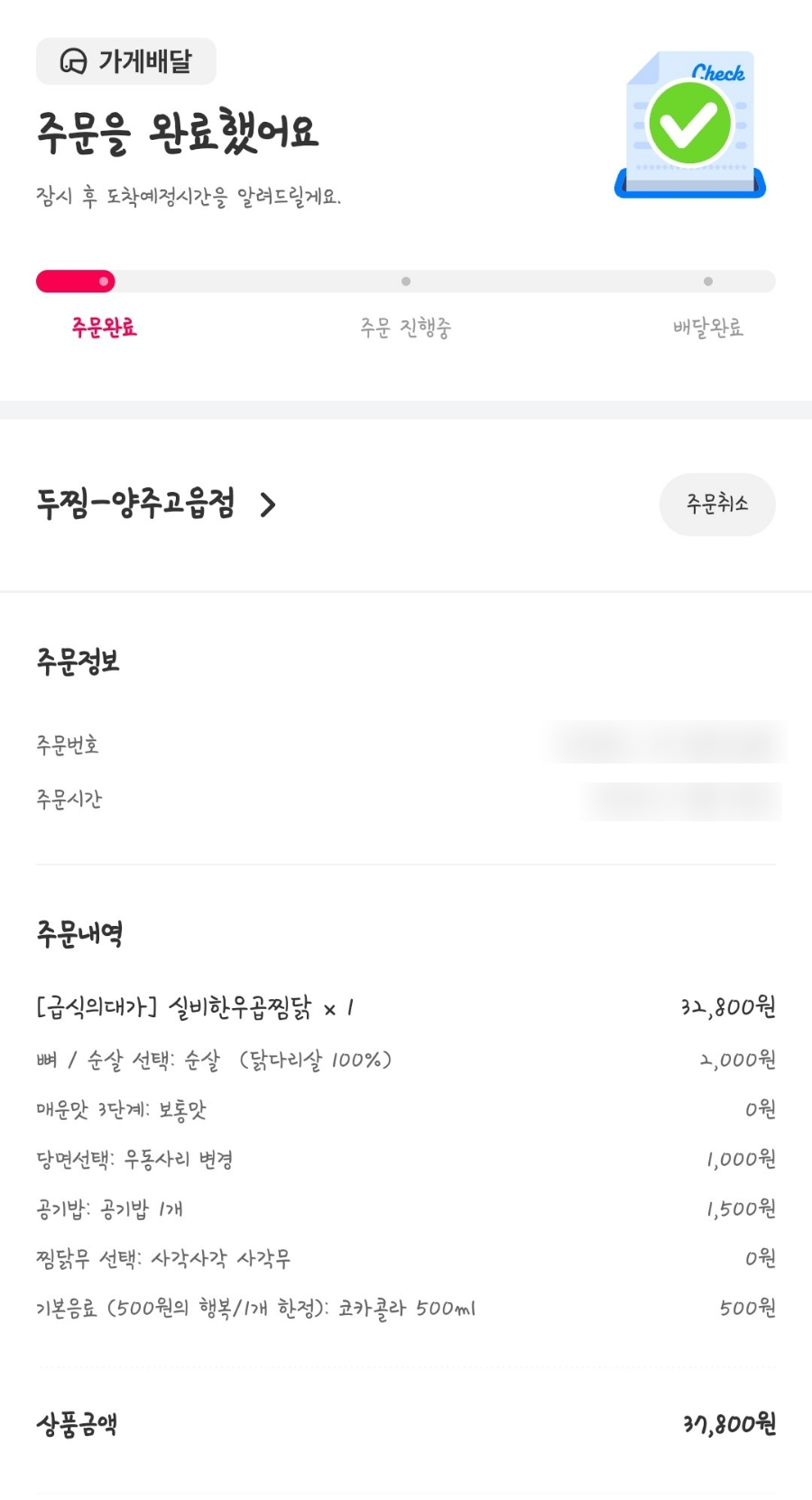 두찜 양주고읍점 사진 1