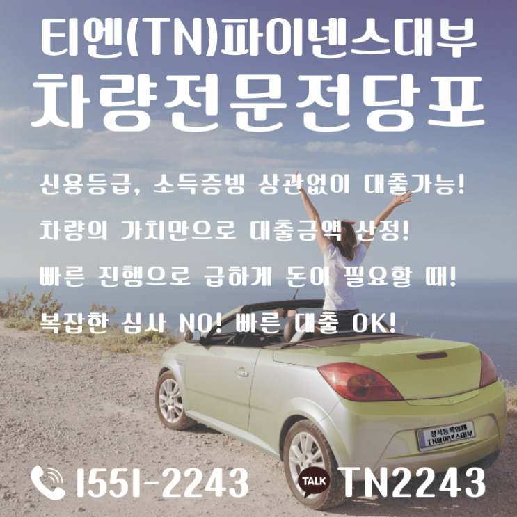  신용 걱정 없는 차량전당포 이용 절차