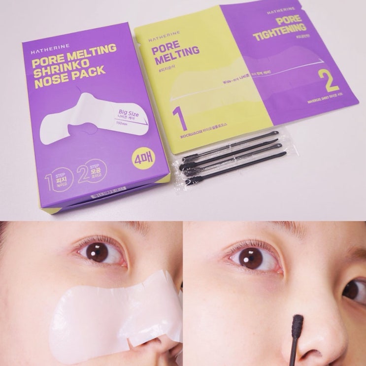  나비존까지 모공 피지 제거 끝판왕 해서린 슈링코팩 후기