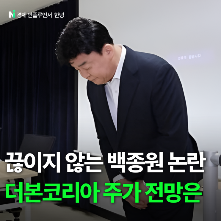 <b>백종원</b> 오너리스크 더본코리아 주가 어떻게 될까