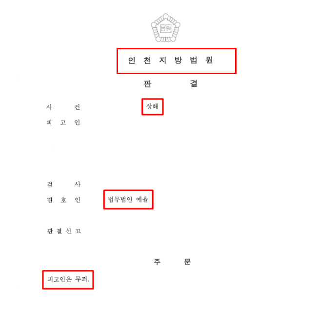 인천뺑소니변호사 혐의대처는 관련 사진