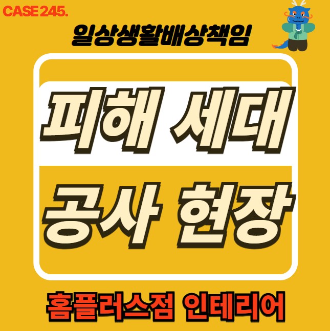  성북구 누수 전문 & 누수 피해 세대 공사
