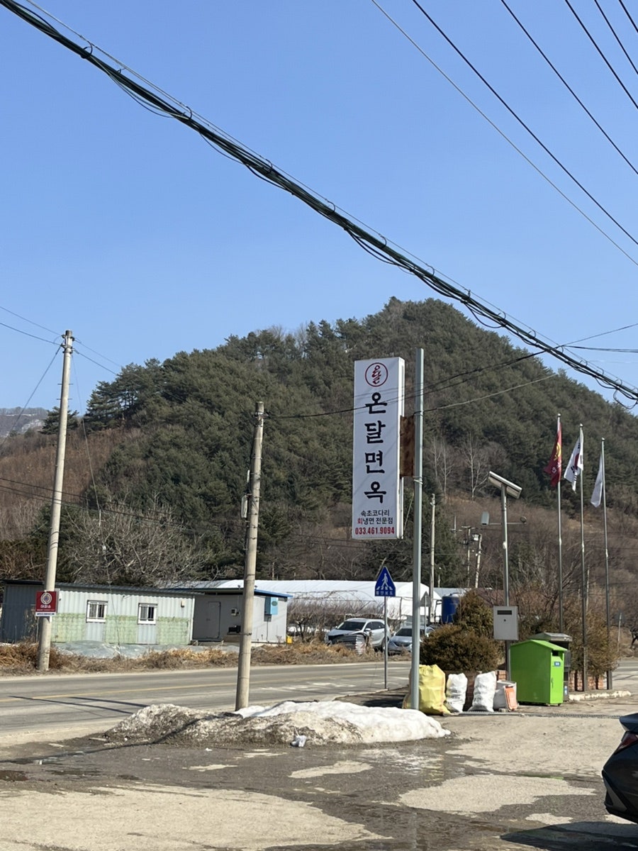 온달면옥 사진 1