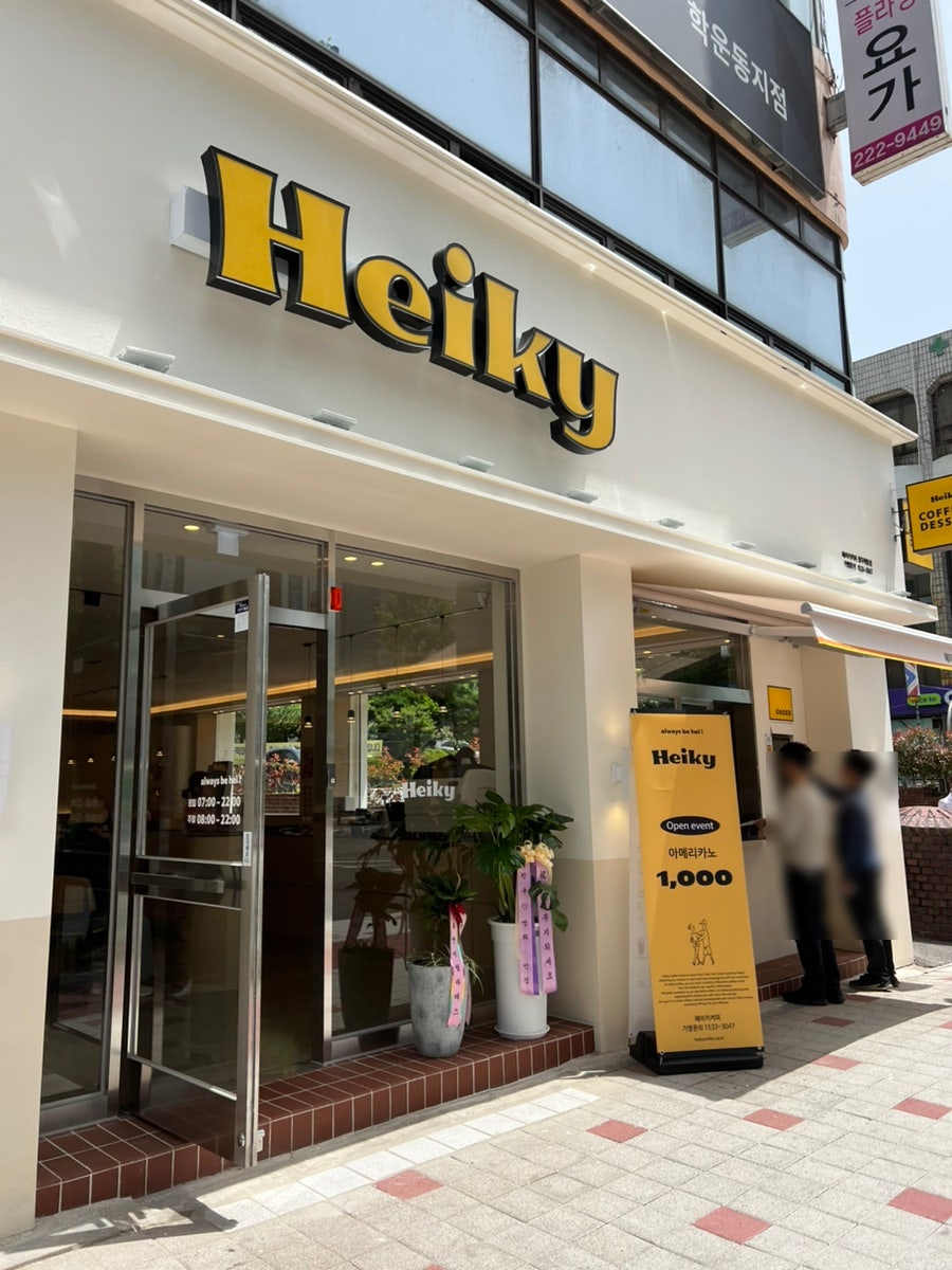 헤이키커피 학동점 사진 1