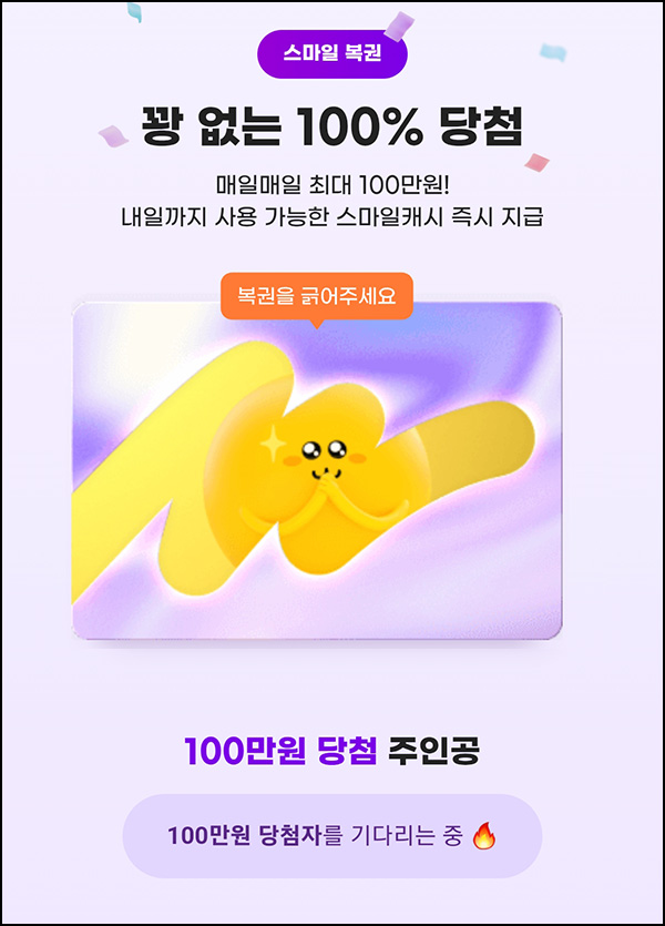 G마켓 스마일 복권(랜덤 50~100만원)즉당~05.13 G마켓 스마일 복권(랜덤 50~100만원)즉당~05.13